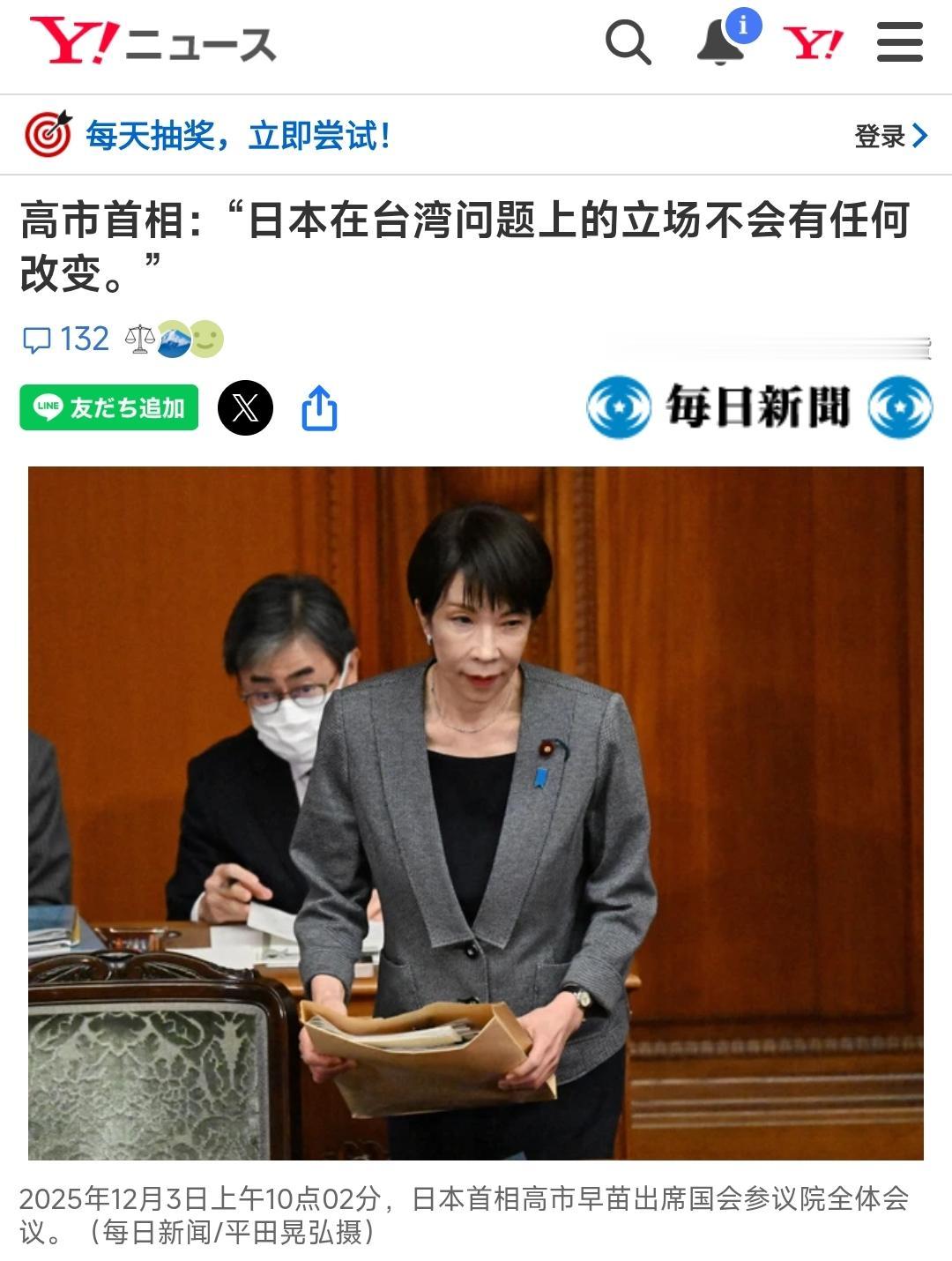 12月3号，日本首相高市早苗在参议院的全体会议上，回答公明党议员竹内真二的提问时