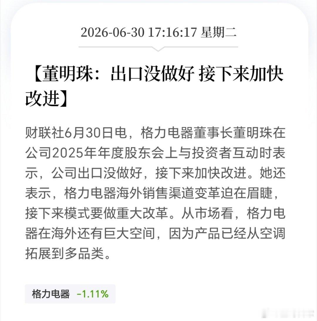 董小姐，能把海外渠道做好，对格力市值，是有帮助的。