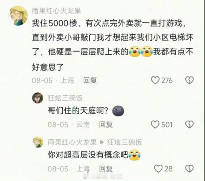 你对超高层没有概念吧[doge]​​​