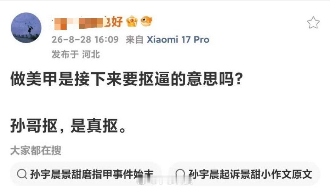 造梗还得靠娱乐圈前有李小璐做头发之梗今有景甜做指甲之梗不管娱乐圈做什么，核心都指
