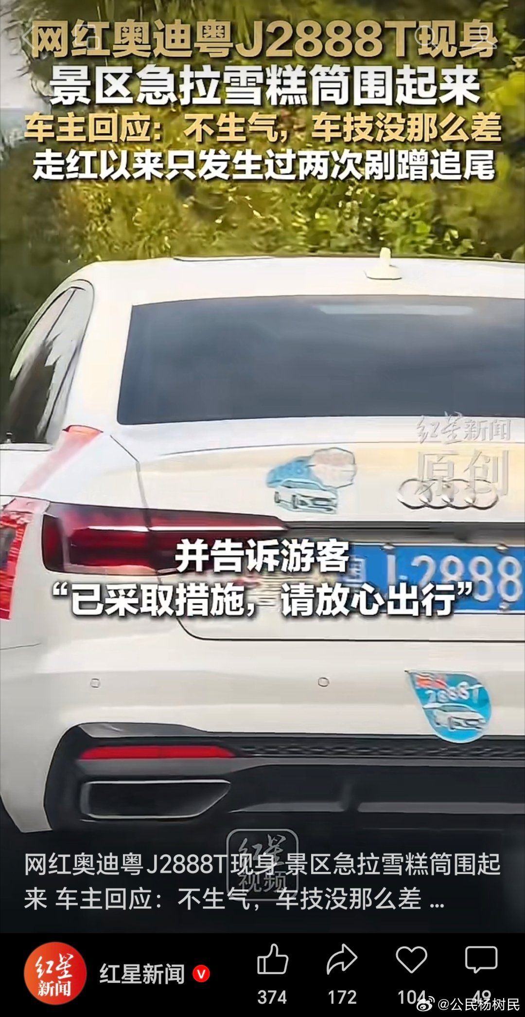 网红奥迪粤J2888T现身洛阳，景区急拉雪糕筒围住：已采取措施，请放心出行；此前该车主凭一己之力将几