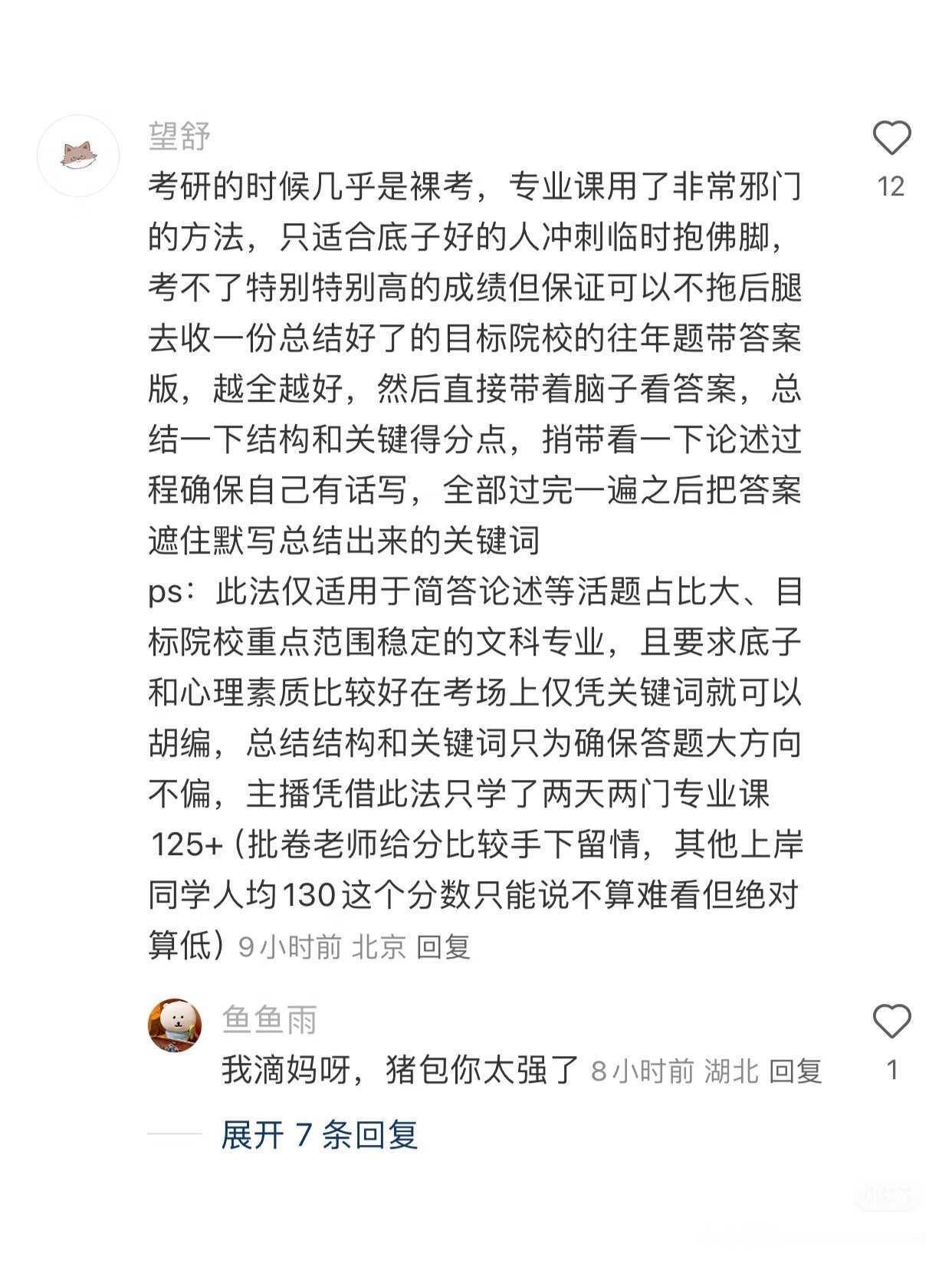 老天奶！原来考研上岸有这么多邪修方法