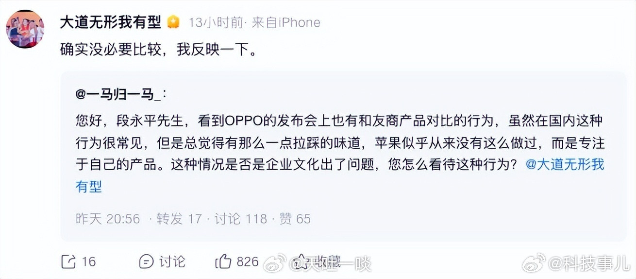 我去……还有这事。OPPOFindN6这一次发布会上对比了友商，有网友反映给