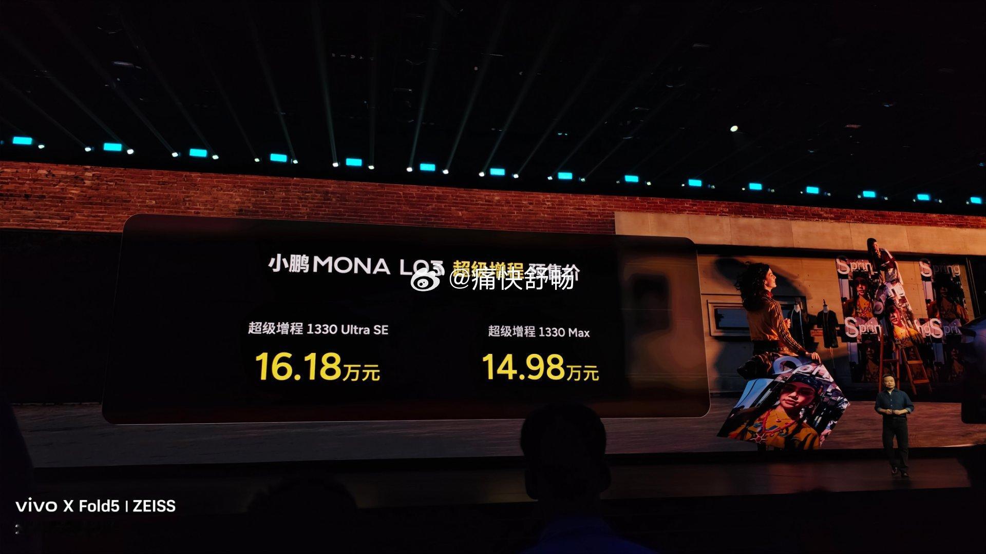 小鹏MonaL03纯电版：-UltraSE版：625续航16.58万元，5
