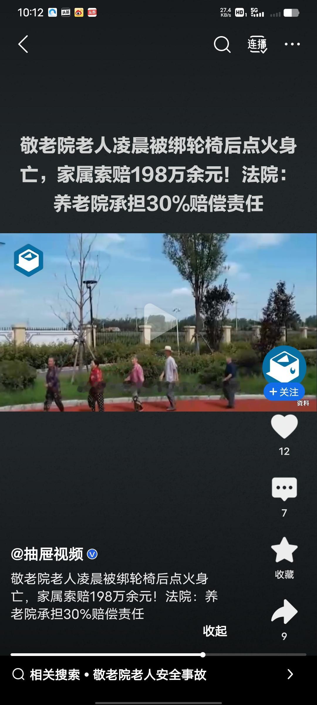 2025年2月12日凌晨3点，上海一养老院发生了一起悲剧。六旬老人刘某半夜要外出