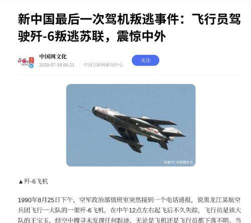 飞行员叛逃苏联反被送回国这简直是晴天霹雳！一个中国飞行员