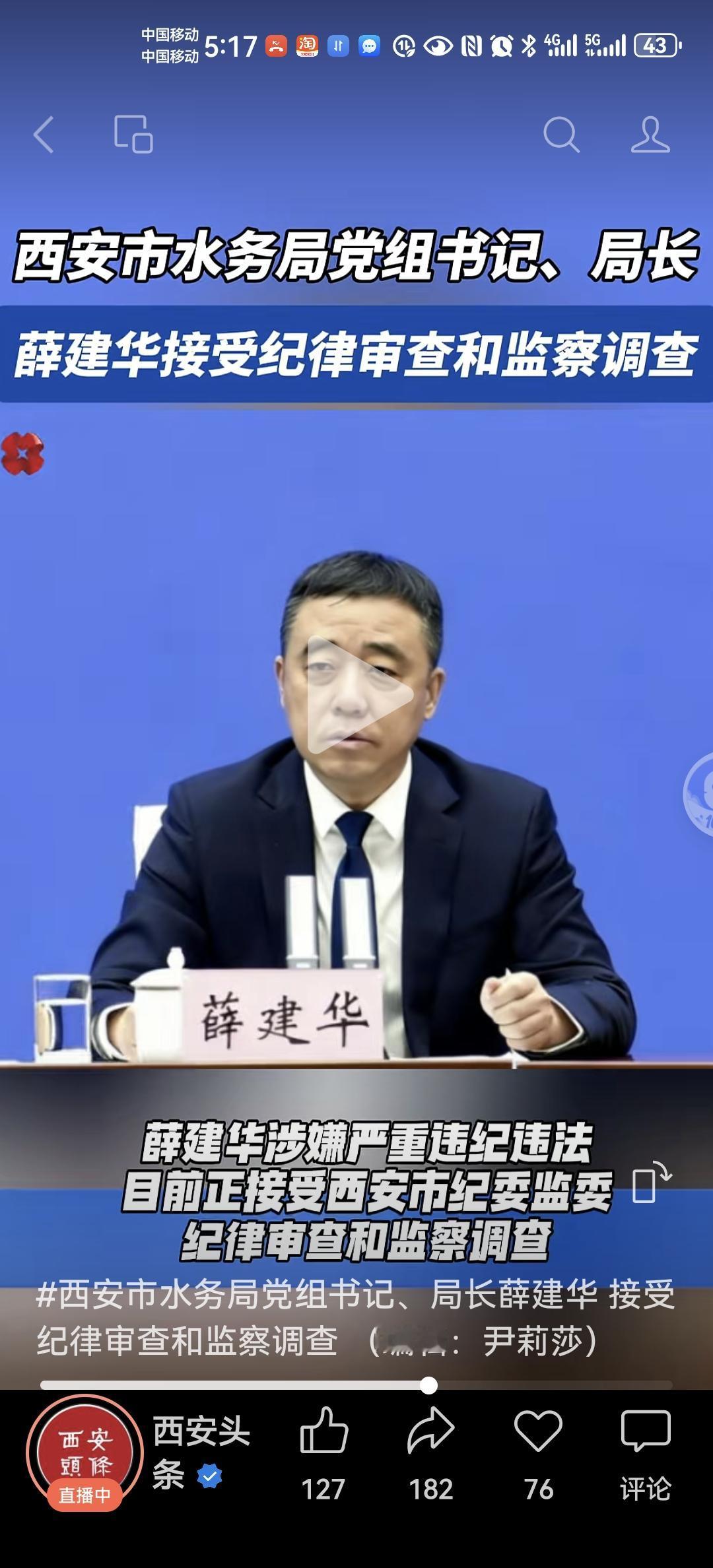 两个月没有公开露面后，西安市薛建华今日落马！10月12日，清廉西安官微发布了一