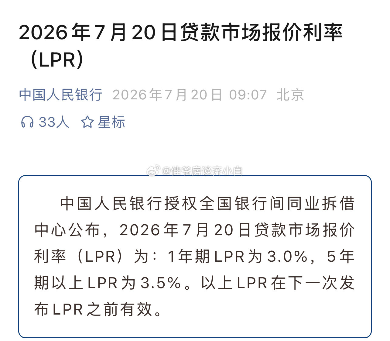 lpr中国人民银行授权全国银行间同业拆借中心公布，2026年7月20日贷款市场