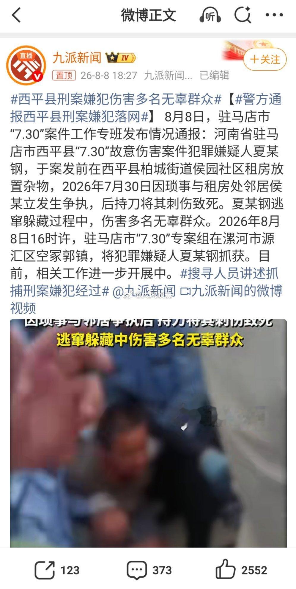 西平县刑案嫌犯伤害多名无辜群众逃亡中还伤害了多名无辜群众，就这样网上还有好多人为
