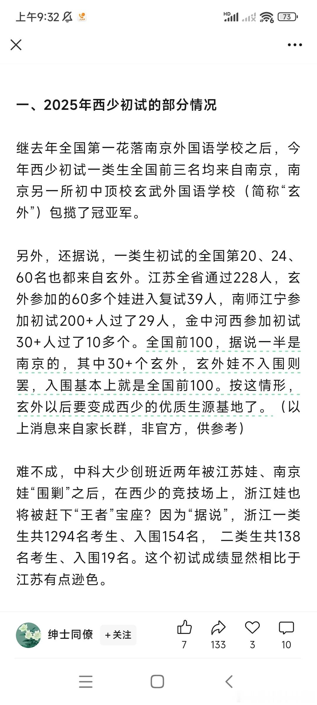 南京啊南京，你别太卷[笑着哭]全国前100名，玄外一个学校就占了30多个。是玄