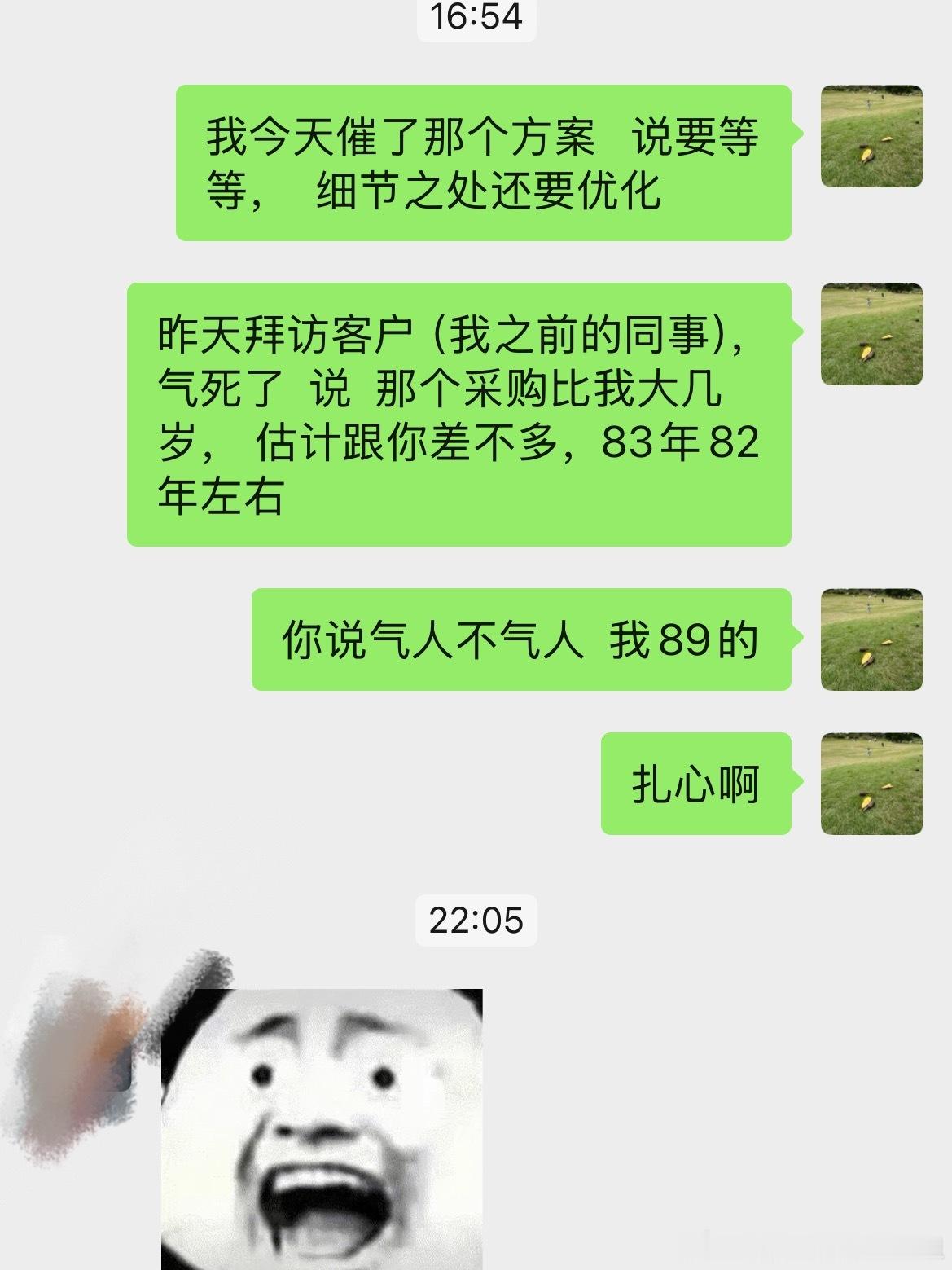 本来觉得自己也不太老，和年纪相符合。结果昨天又被打击了。我这个前同事情商堪忧啊。