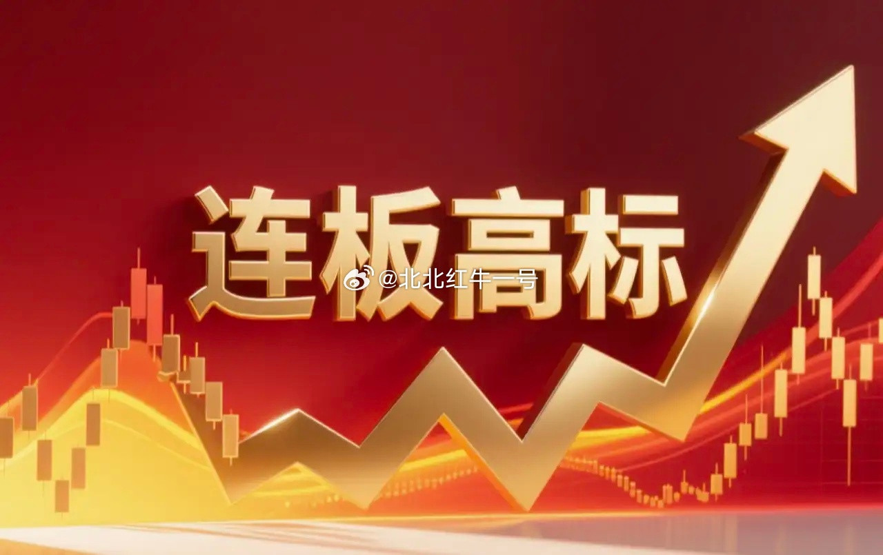 情绪高标（5月22日）6天5板--达实智能，算力+机器人；5天4板--合百集团，