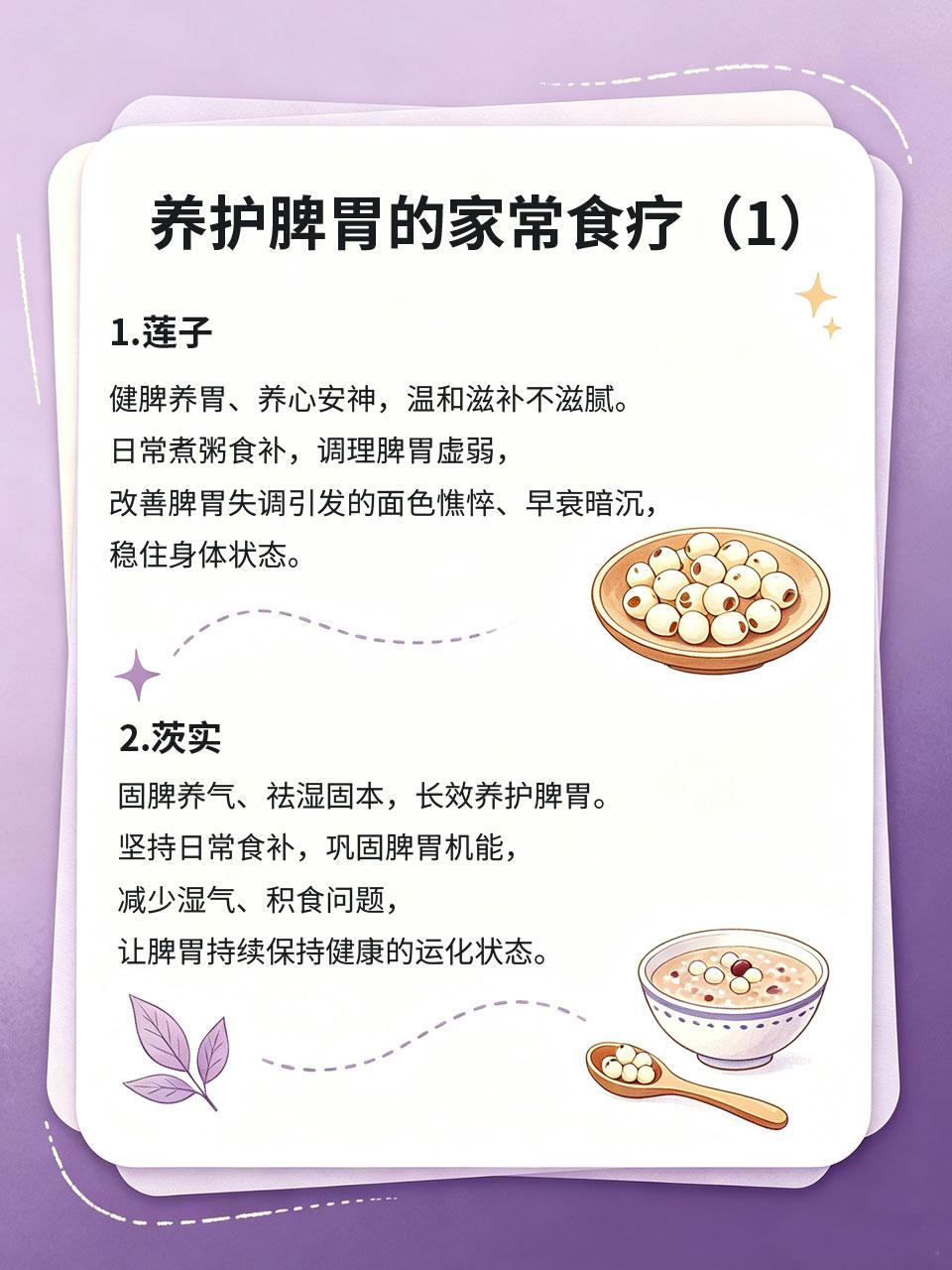 脾胃养好人不老，女生日常食疗，简单好坚持中医常说：脾胃为百病之源，脾胃虚弱，人