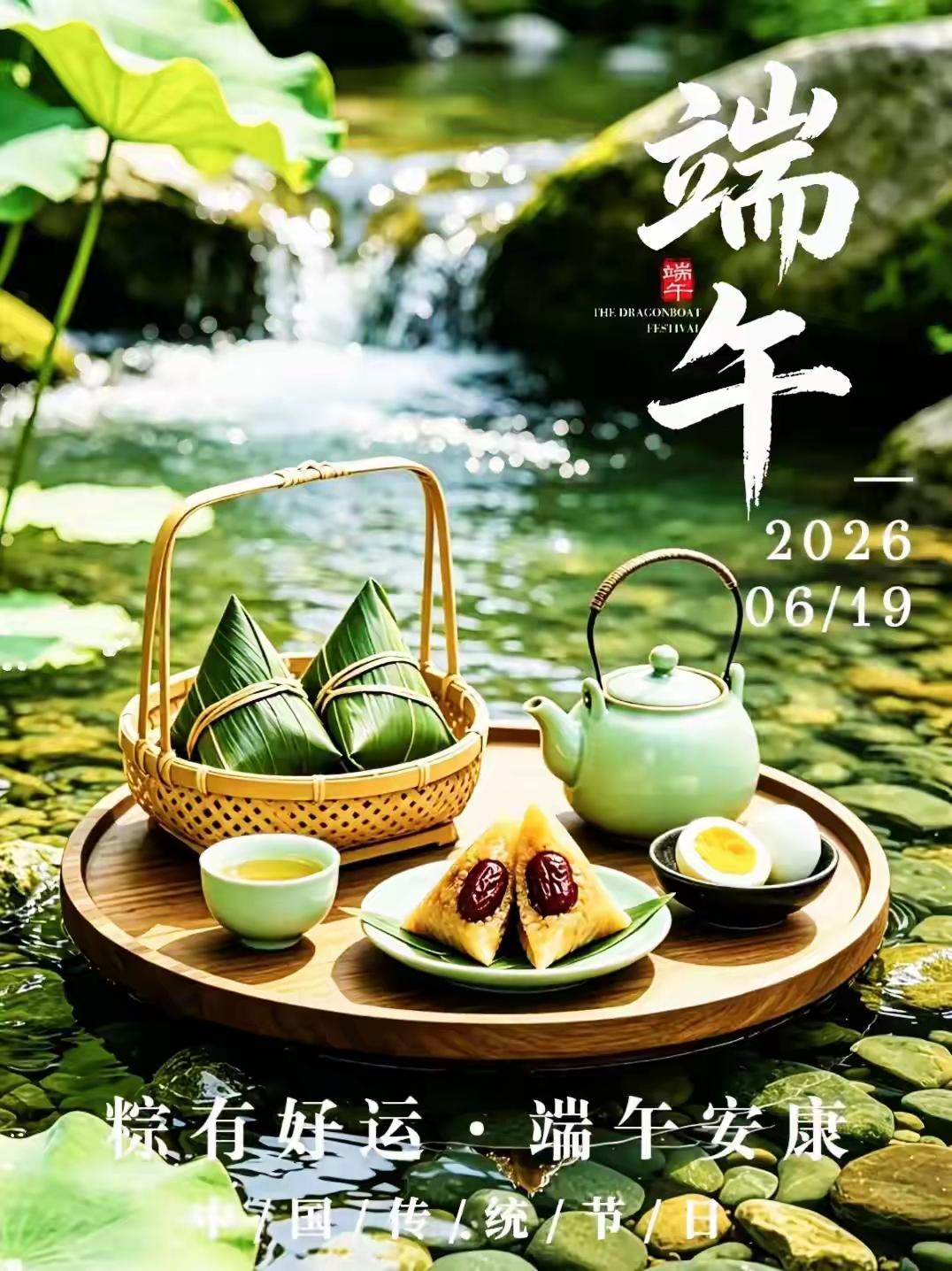 早安，君好！今日端午，粽叶飘香，岁岁安康。折一枝艾草，封存吉祥，借端午的温柔