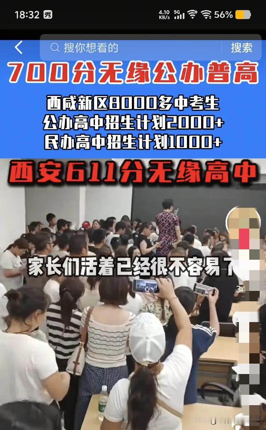 西咸新区这两天，好多家长愁得睡不着，孩子中考分数不低，却可能没高中上。这几年