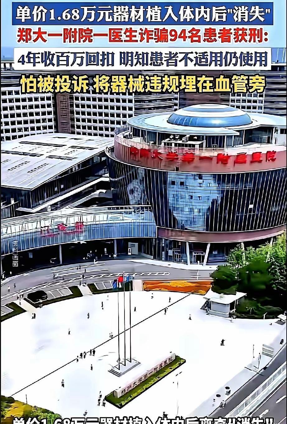 这医生坑病人有个叫王福建的主刀医生，真是把坏心眼用到了极致。病人上了手术台被麻