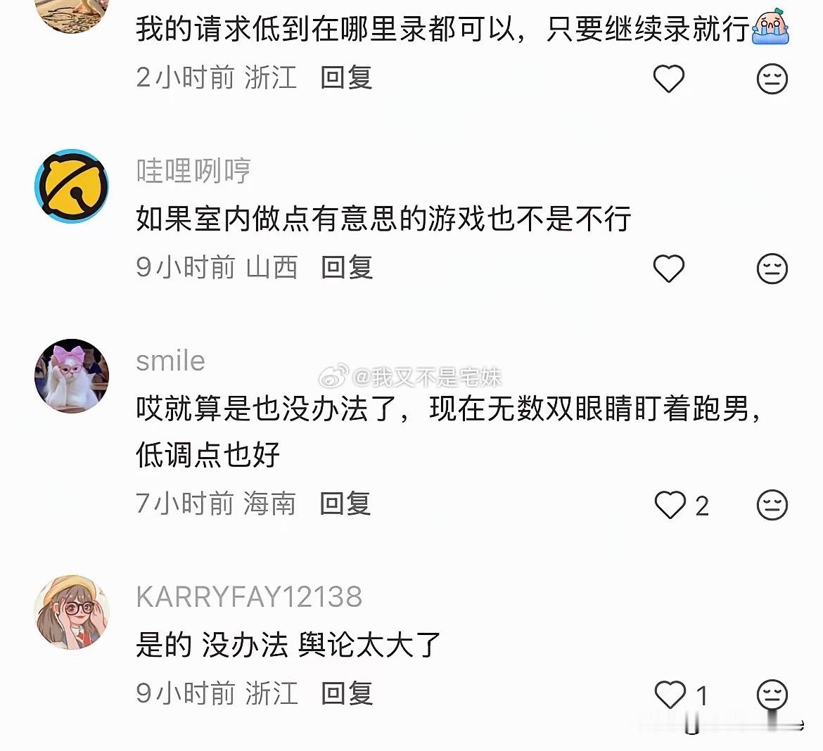 《奔跑吧》收官特辑改棚录了，各家开始通知太远的没必要来了！没了文旅宣传费，仅靠赞