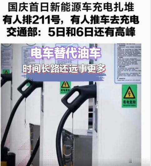 电车替代油车:时间长路更远事还多电车，也就是现在大家俗称的新能源车，要打败油车，替代油车，占主导地位