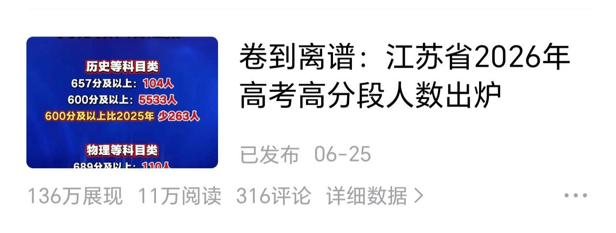 这篇江苏高考文，成了我近两年来收益的天花板说出来不怕大家笑话，6月25日我