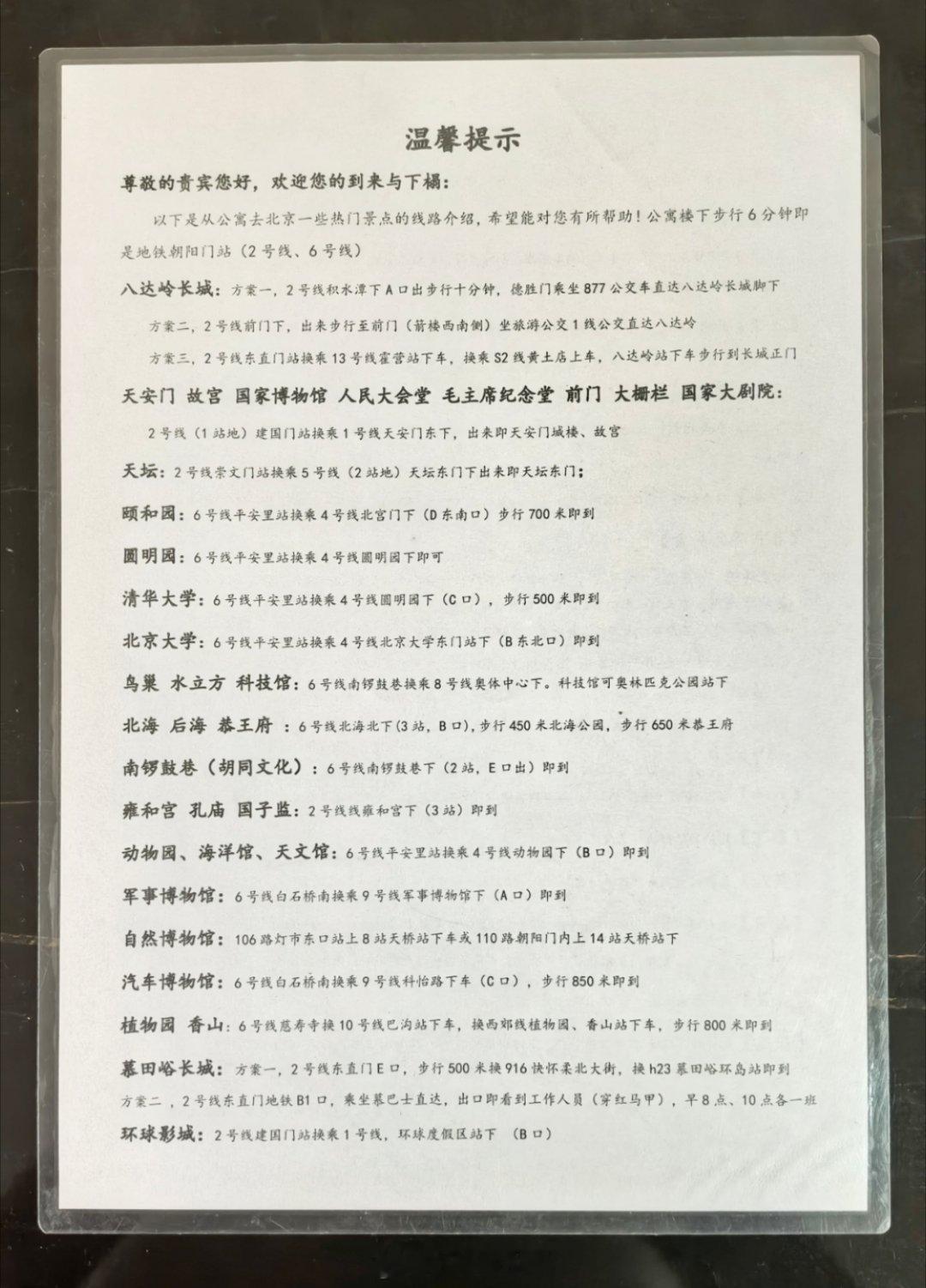 带家人来北京旅游，酒店放了一个建议景点的温馨提示，大家帮我看看还有没有遗漏的其它