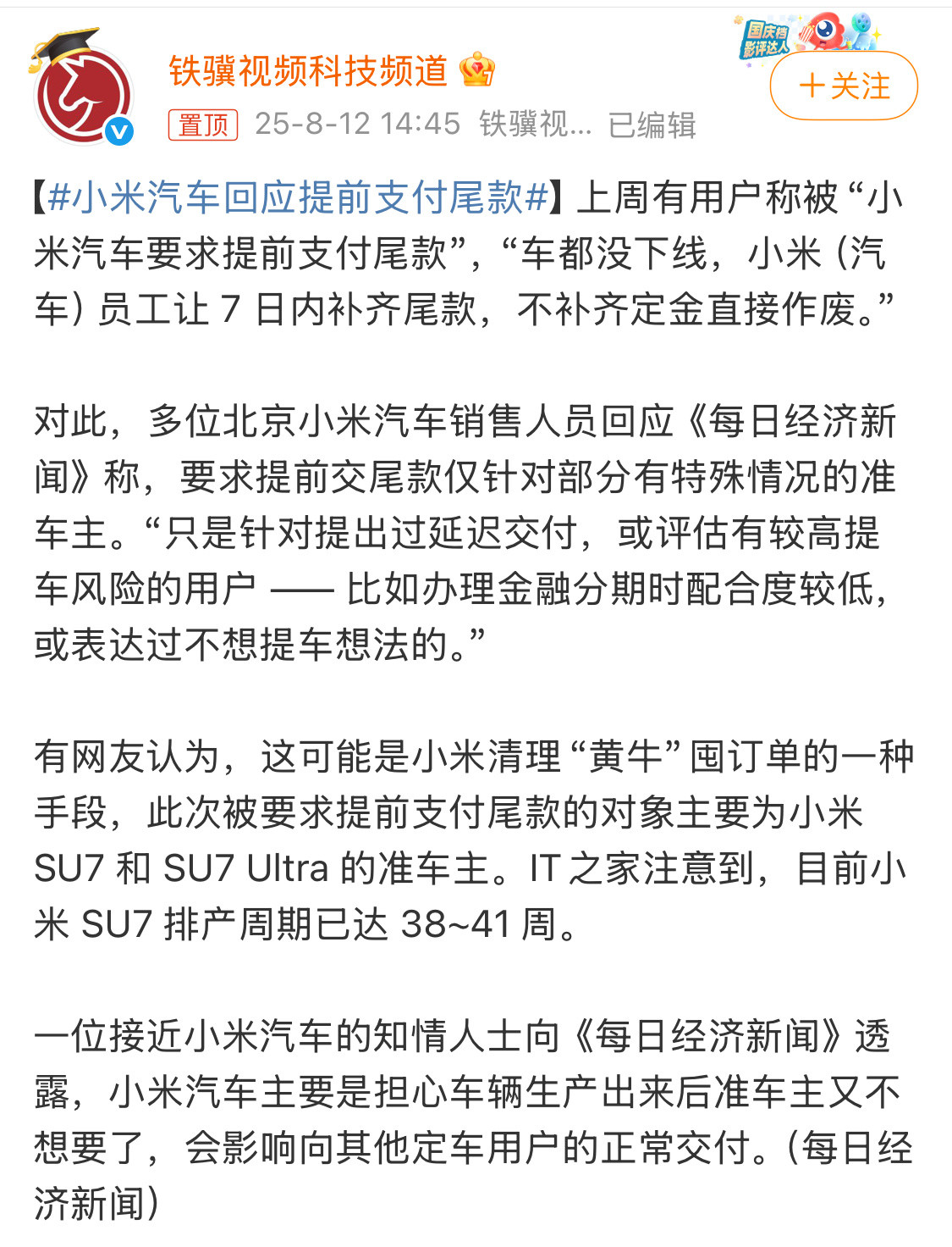 小米汽车回应提前支付尾款就因为这是小米？换其他品牌，这事有人讨论吗？​​​
