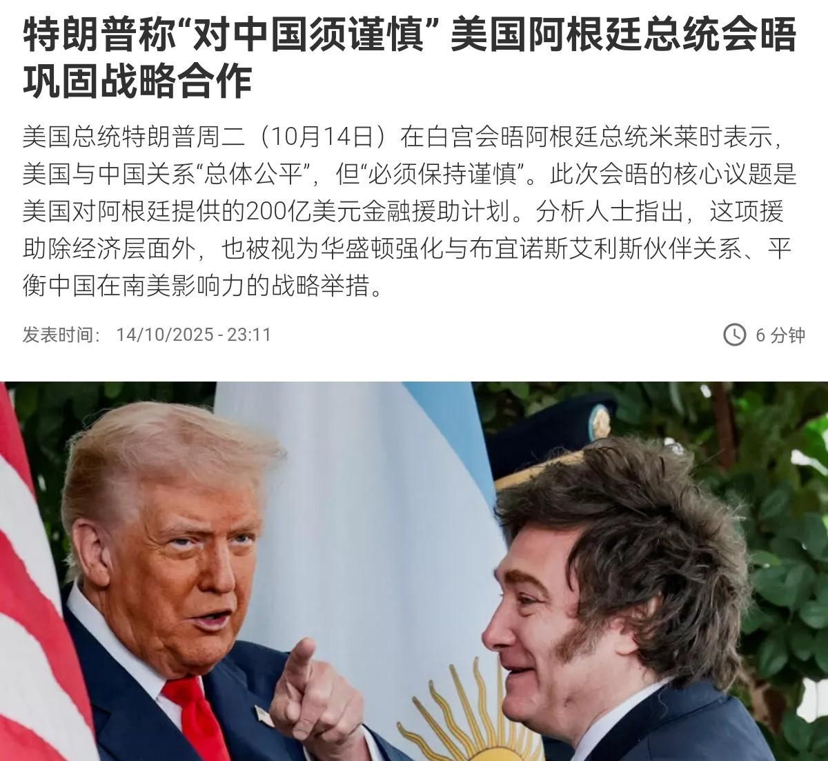 特朗普再次对我们喊话了！10月15日，根据外媒报道，在特朗普在在白宫会晤阿根廷总