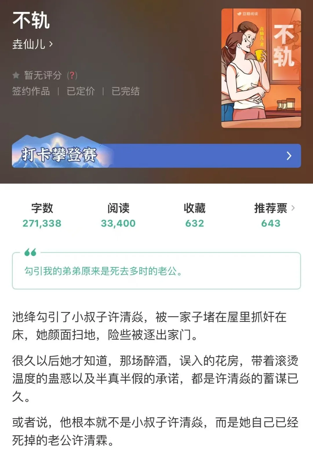 勾引我的弟弟，原来是死去多时的老公