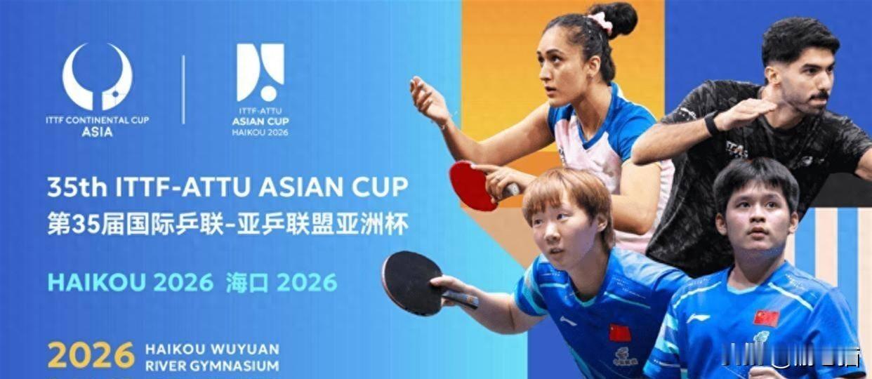 2026年2月，央视乒乓频道，重点赛事全览2026年2月，乒乓球亚洲杯要来了