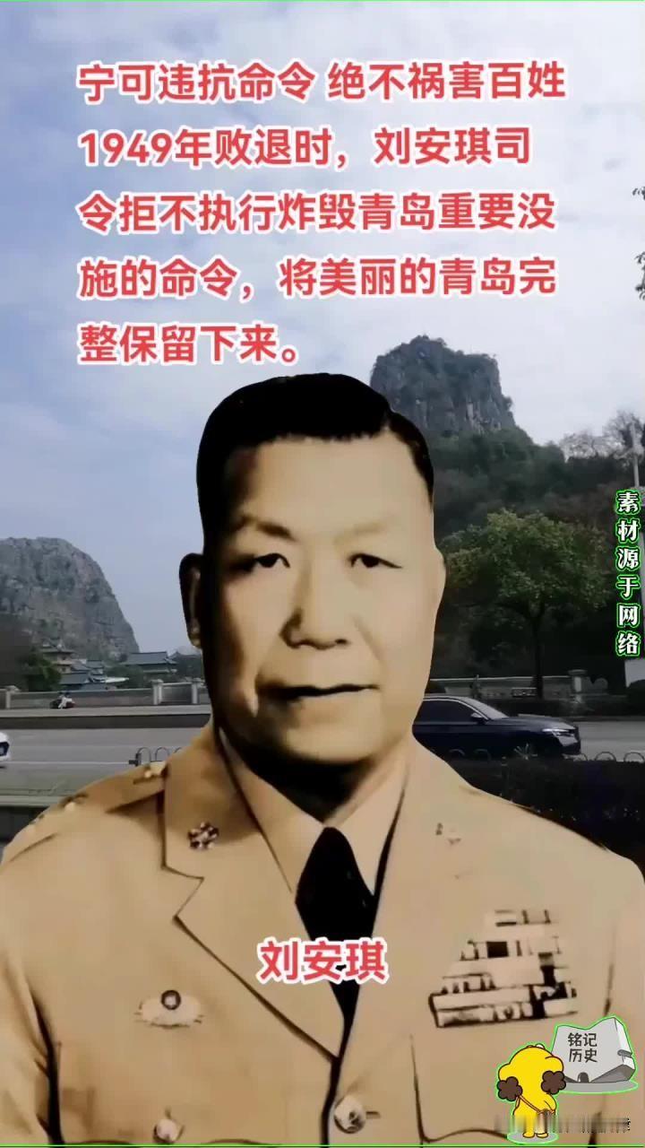 1949年青岛生死局：蒋介石下毁城令，刘安祺暗改炸药保全城1949年，蒋介