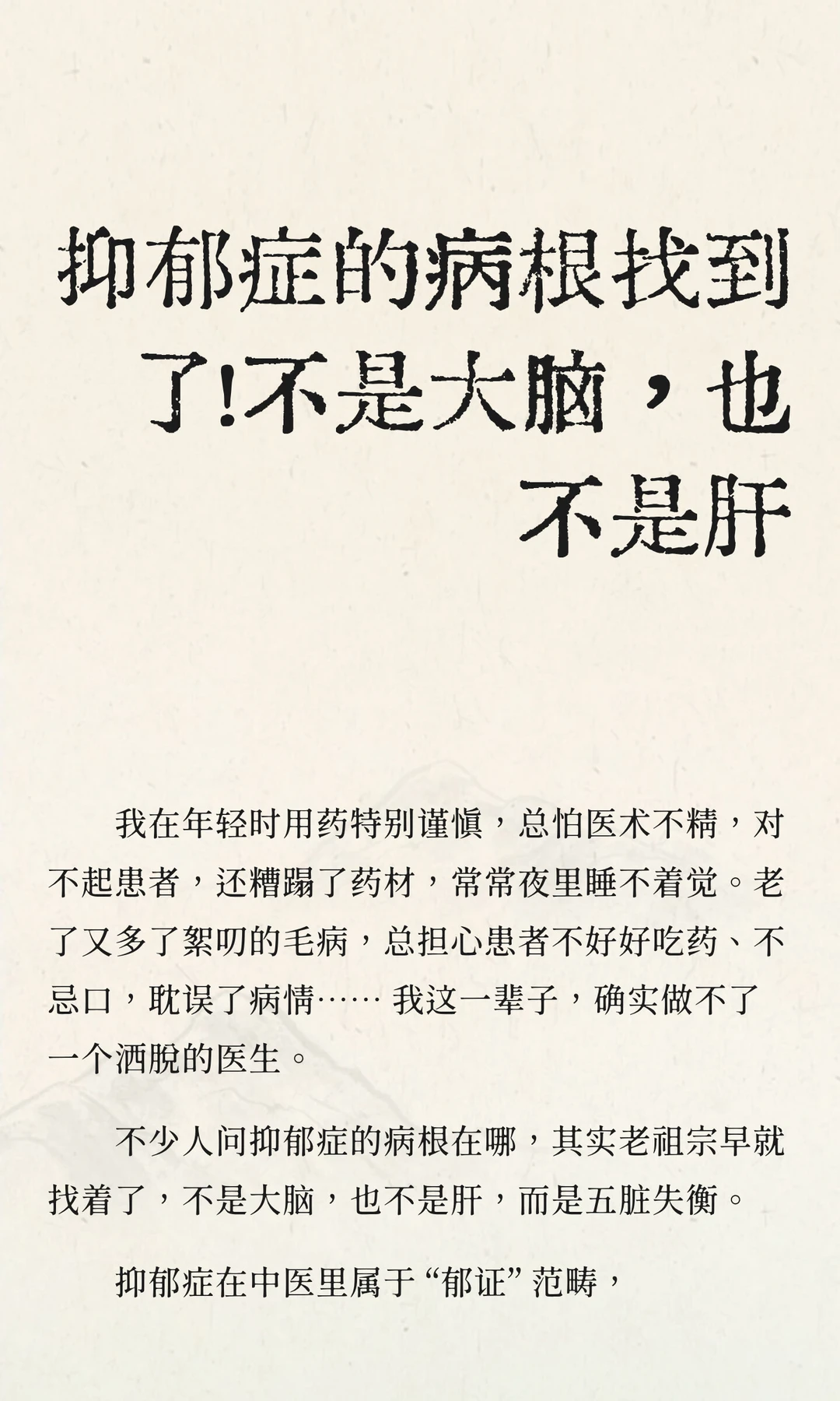 抑郁症的病根找到了！不是大脑，也不是肝