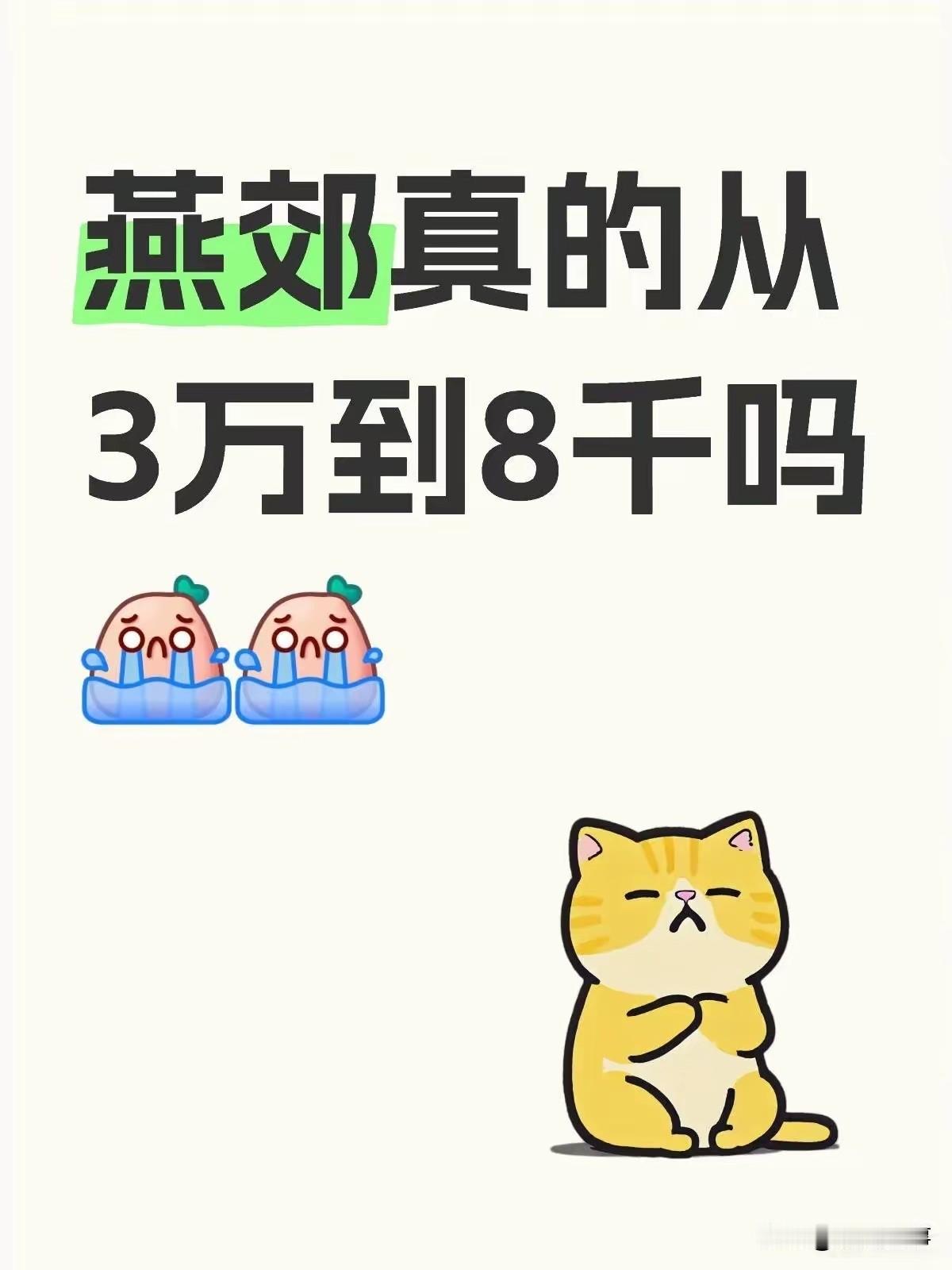 北京和周边的房子现在什么情况？1、买了涿州桃源新都孔雀城的房子。买的时候12