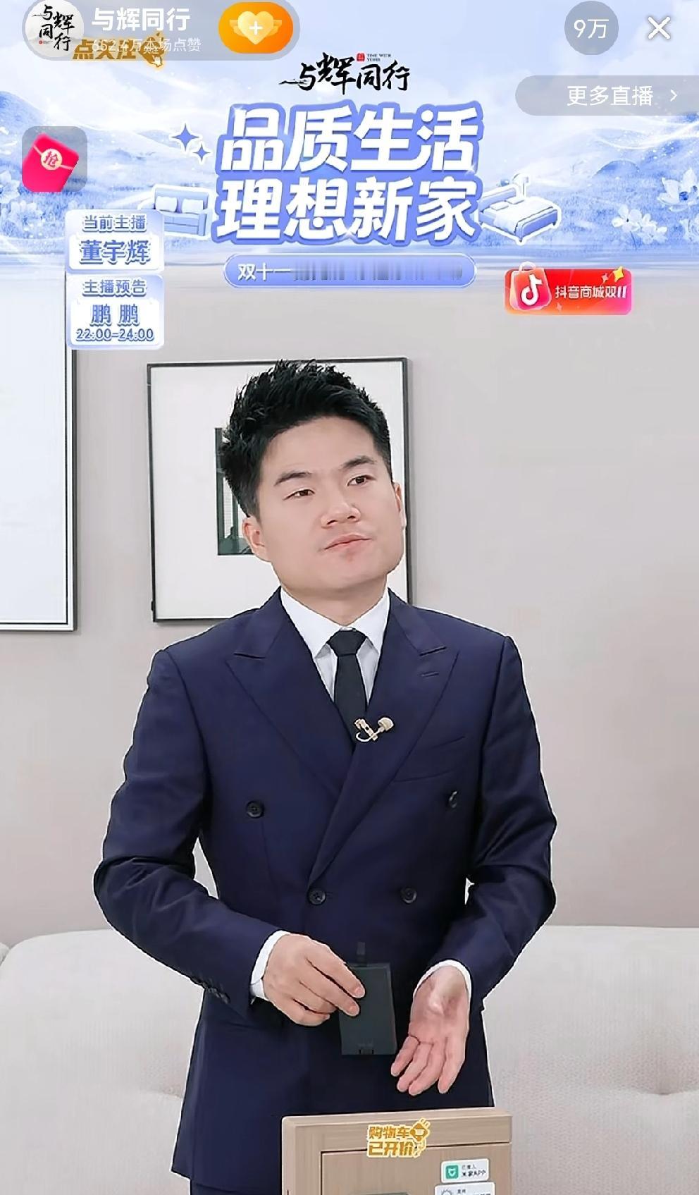 董宇辉老师，您搞这么多账号让老东家什么活？双11大战，各路豪强各出绝招，