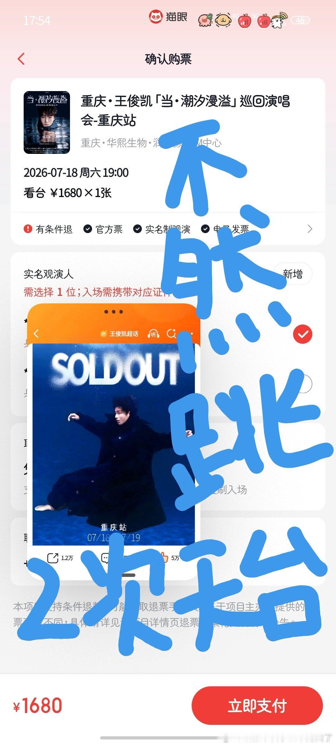 王俊凯王源同款抢票失败要不你俩辛苦点一起开一个