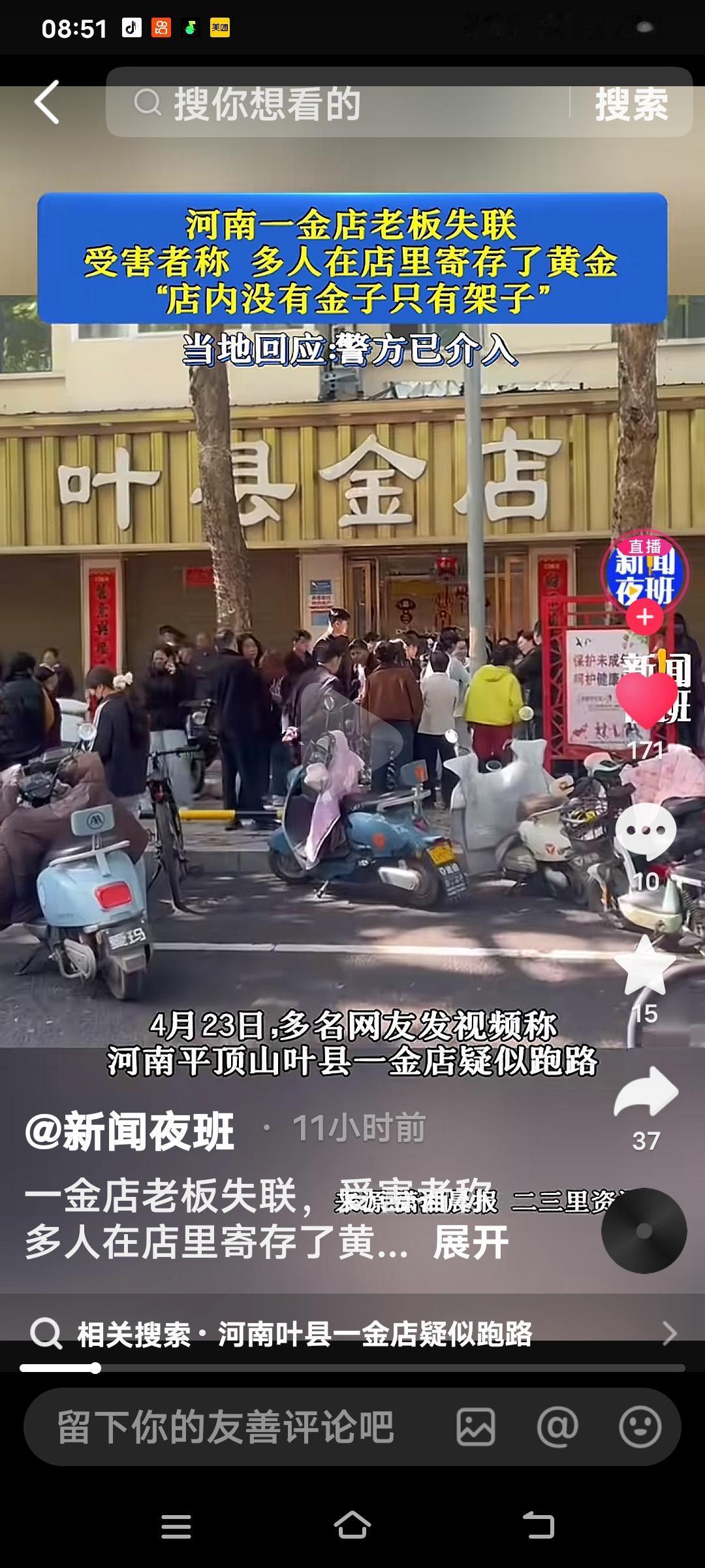 4月23日，河南平顶山叶县一家名为一金店的店铺老板疑似跑路，门店已被封闭！此