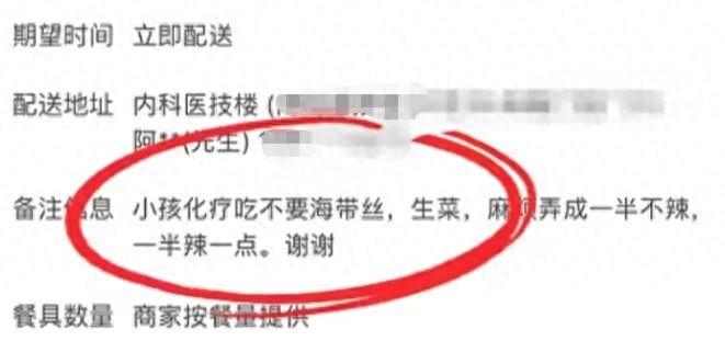 “太感人了！”安徽合肥，一位家长为正在化疗的四岁孩子点外卖，特意在订单备注里仔细