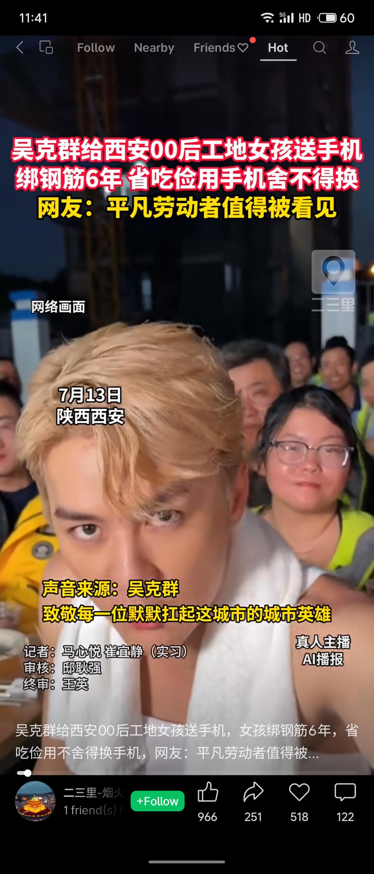 歌手吴克群于7月13日在西安探访一名00后工地女孩，她绑钢筋6年，省吃俭用舍不得