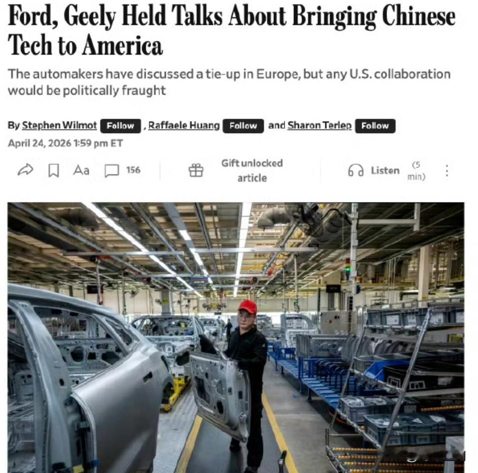 美国车企福特和中国吉利举行会谈，商讨将中国技术引入美国据知情人士透露，福特与吉