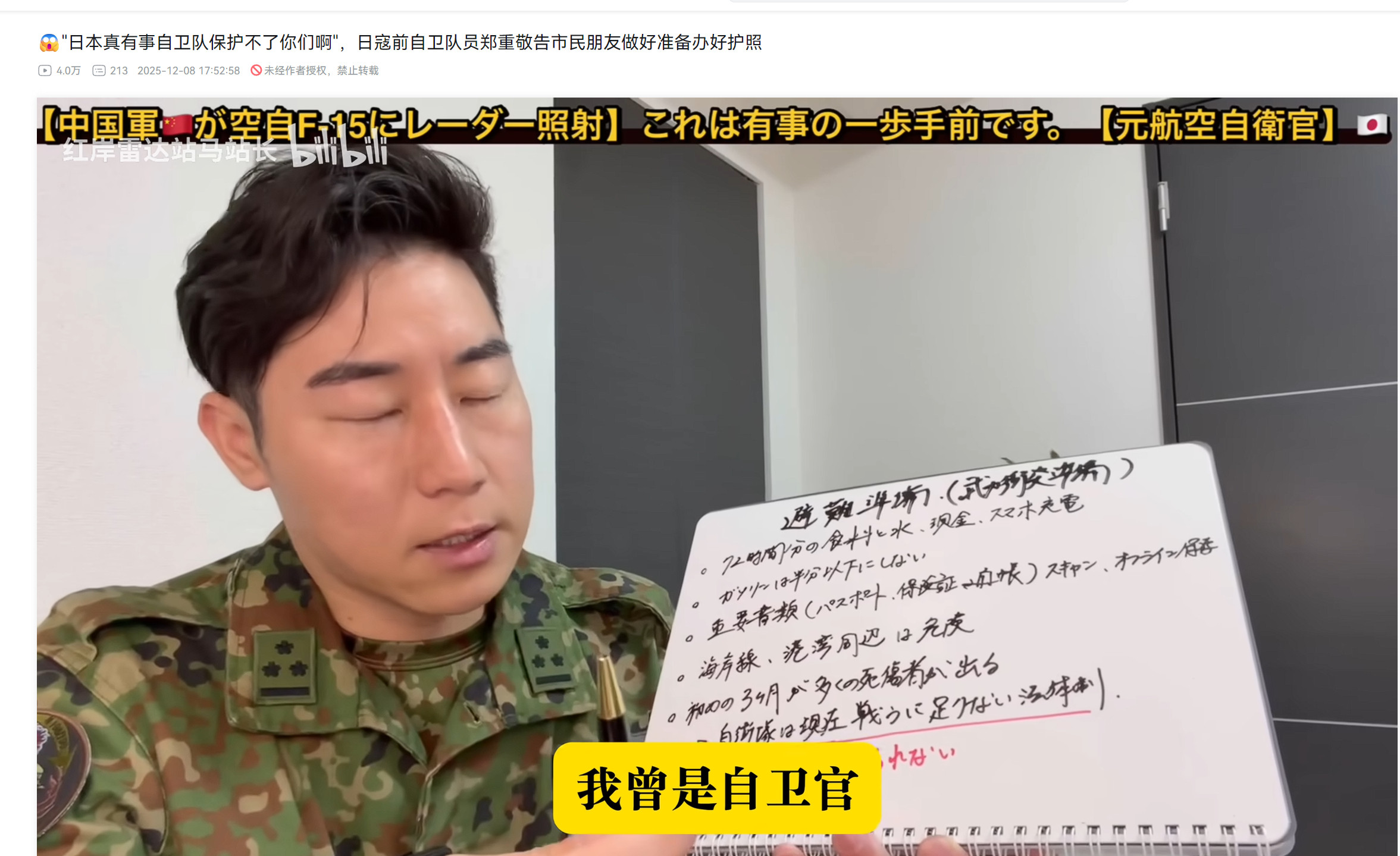 🔻笑死。🔻自卫队才懂自卫队。日本自卫队滋扰辽宁舰编队训练热点现场海外新鲜事