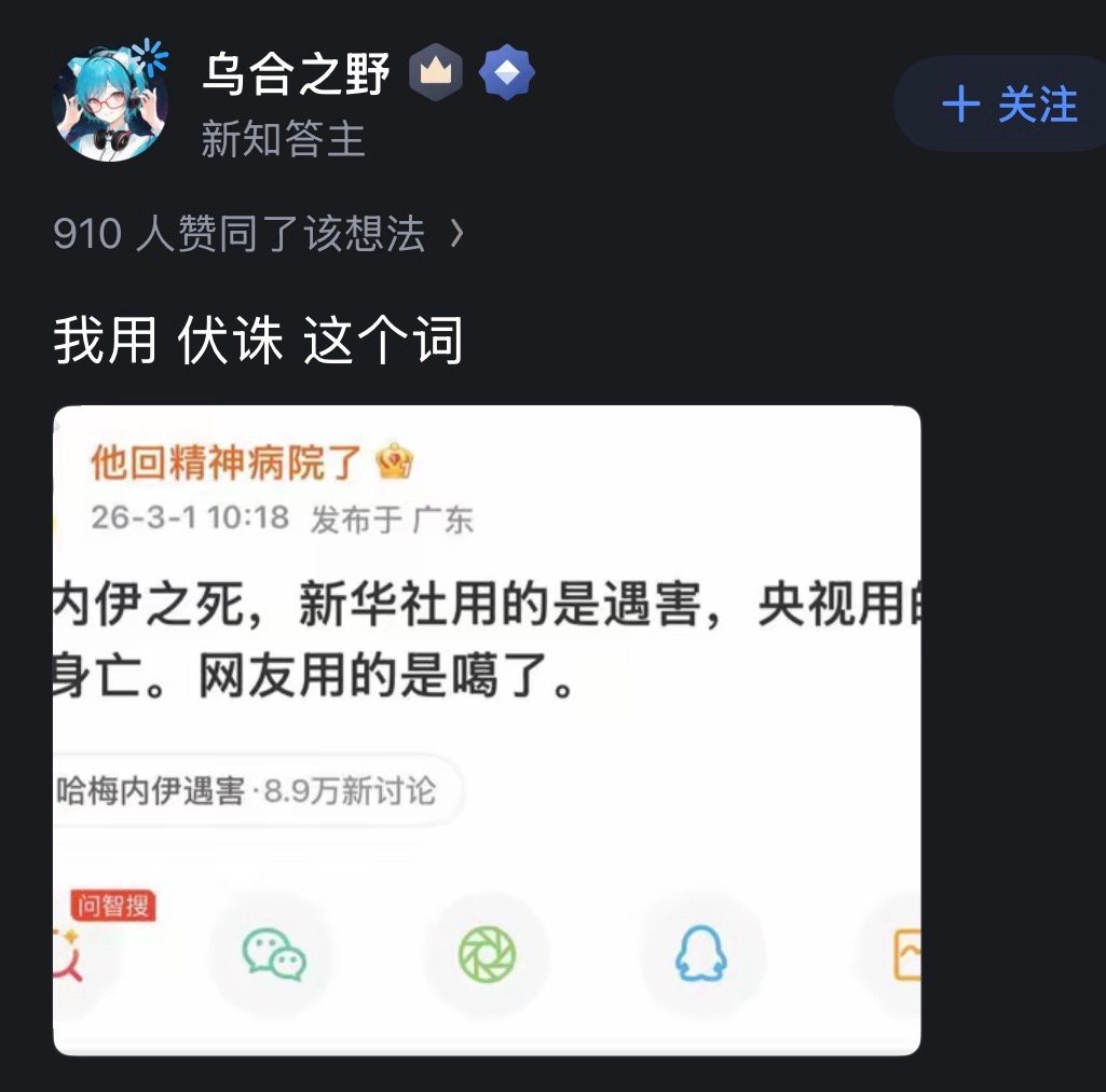 好一个“新知答主”