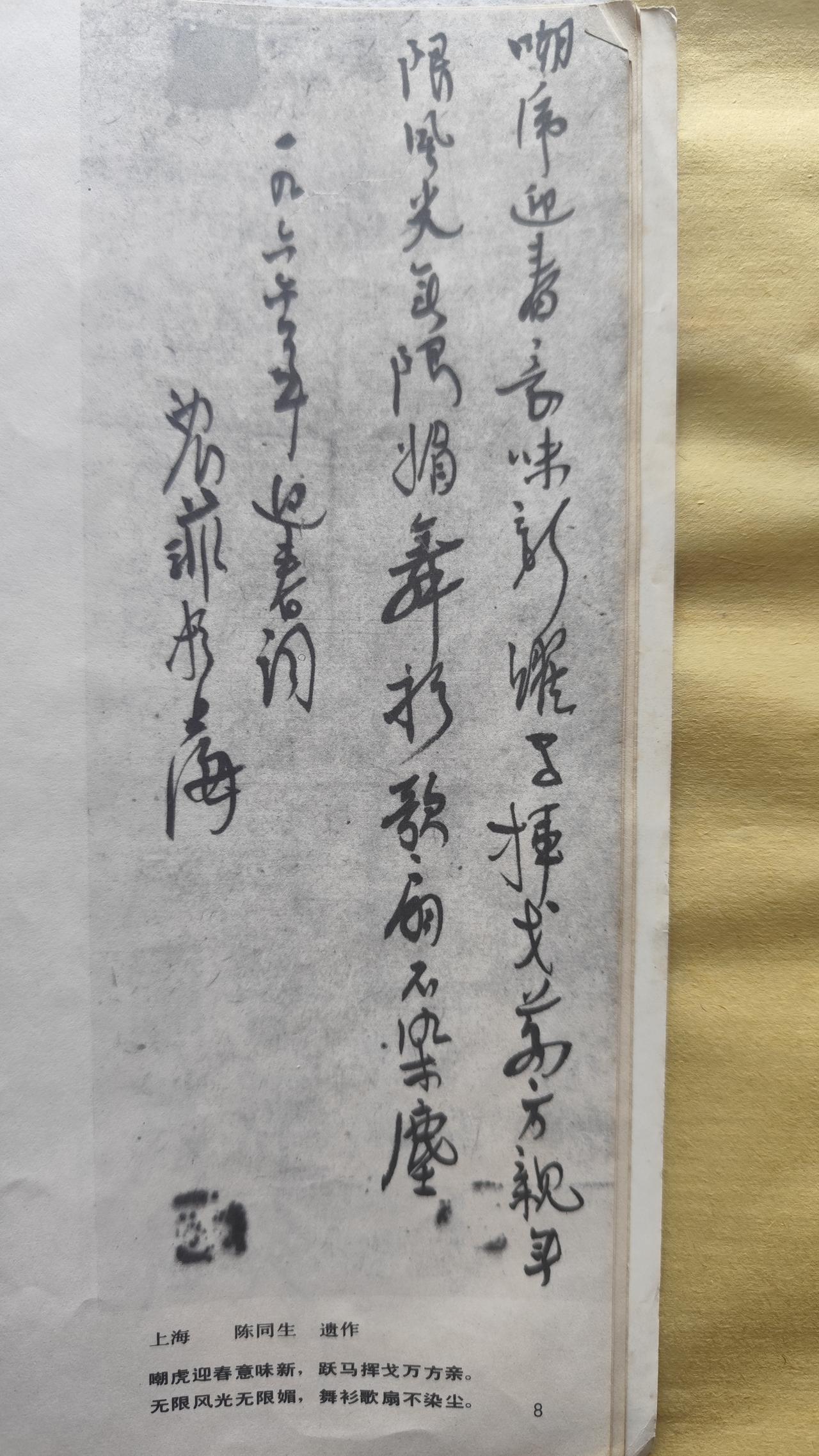 陈同生，老同志的书法，难得一见！