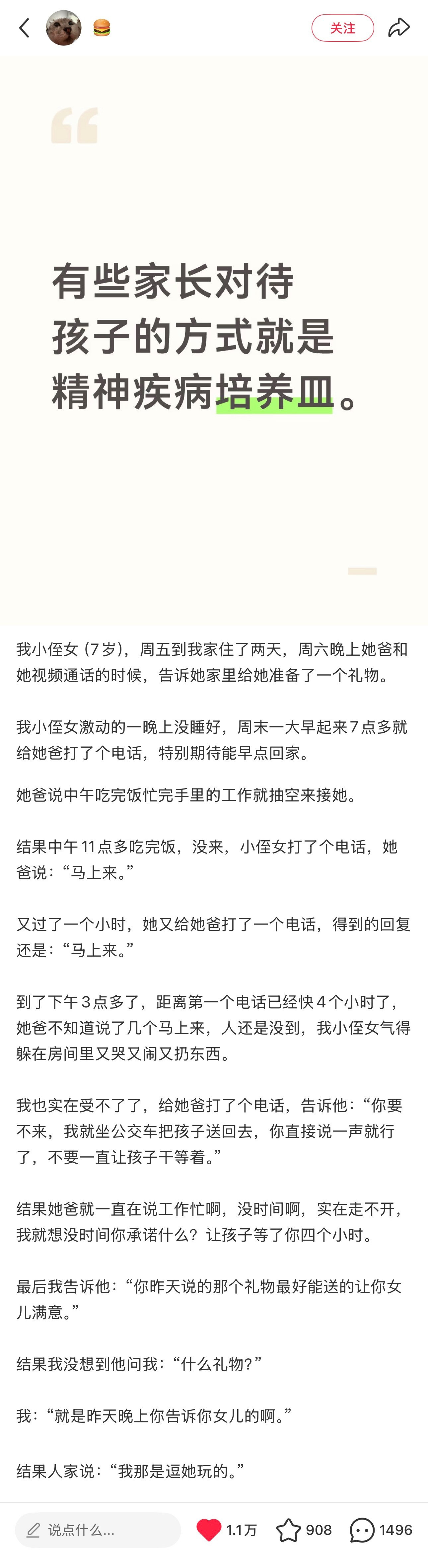 这种家长根本没把自己孩子当人看