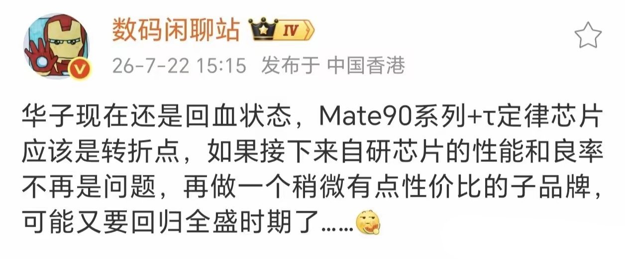 华为又要有子品牌了？这下让其他厂商知道什么叫遥遥领先！