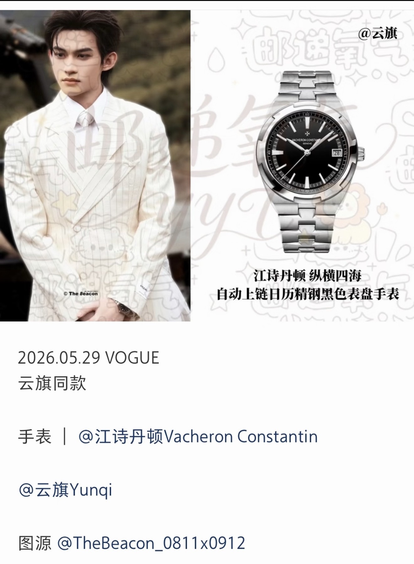 云宝下午还带了江诗丹顿和另外一块伯爵