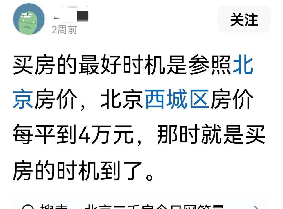 理论上北京西城的房子是可能跌到4万一平的。刚来北京的时候在西单附近租房，那个大