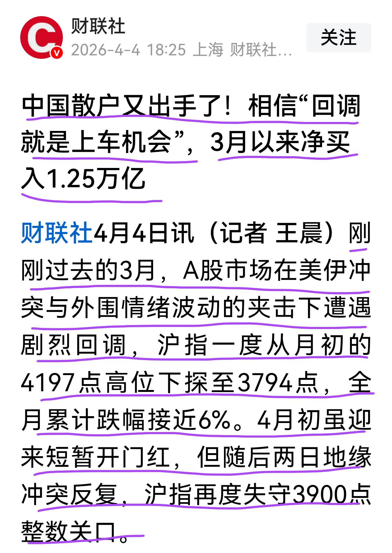 致敬A股的散户！在市场情绪冰点，大盘深度承压的时候，散户3月逆势净买入1.25万