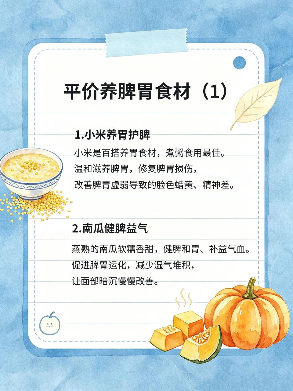 平价养脾胃食材，家家都有，坚持吃气色透亮脾胃是气血生化之源🍚，脾胃差就会面色