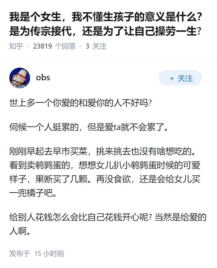 我是个女生，我不懂生孩子的意义是什么？是为传宗接代，还是为了让自己操劳一生?