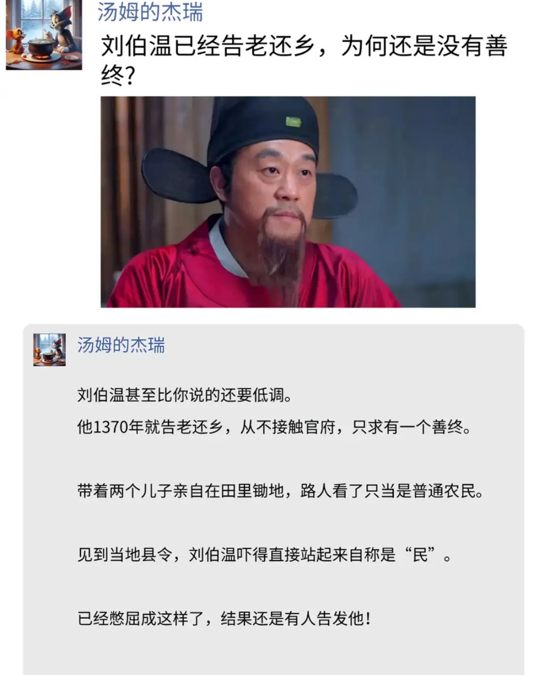 告老还乡如农夫，刘伯温为何仍难善终？​​​