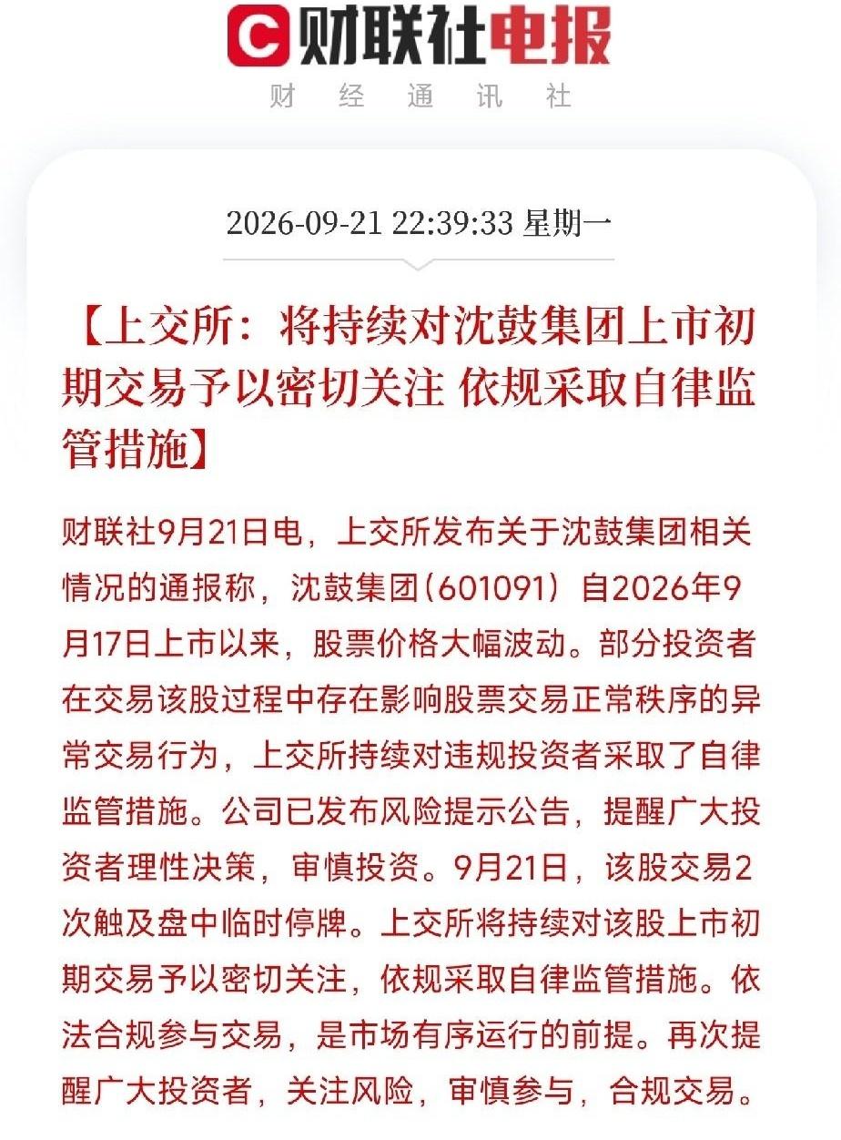 深夜11点，手机弹窗一条上交所通报，把最近新股炒作的瓜串起来了。不是芯片，不是