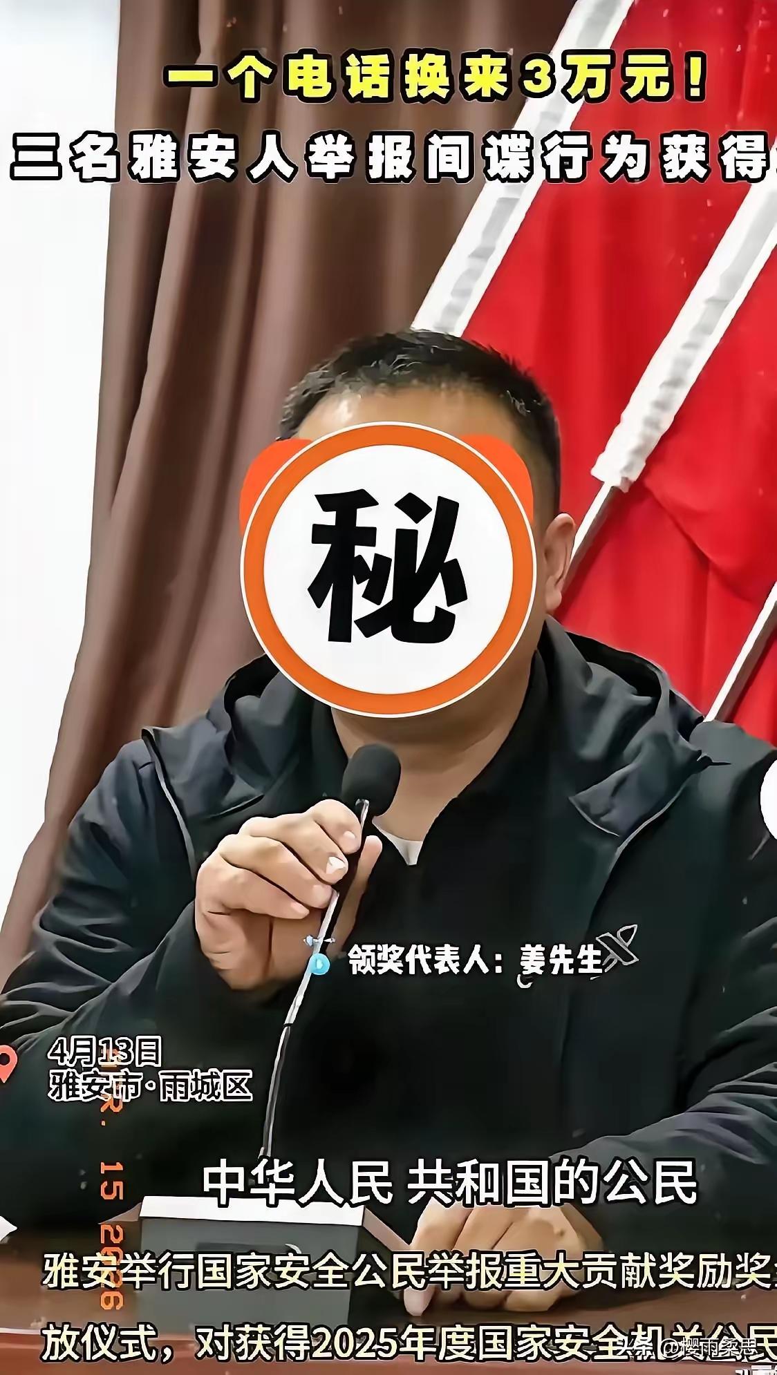 雅安抓获间谍事件四川雅安居然抓出间谍了！估计一大帮人听完都懵了。​雅安